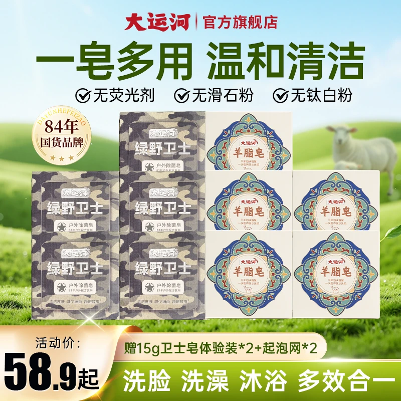 【大运河皂】国货羊脂皂卫士皂温和清洁肌肤香皂除螨抑菌肥皂洗发皂