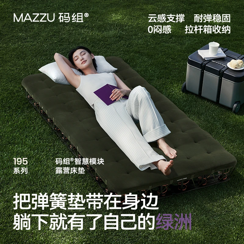 码组195露营床垫可持续睡眠舒适弹簧垫耐用清洁配件焕新送收纳车