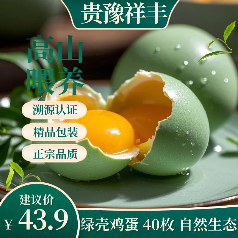 贵州散养绿壳鸡蛋送货上门