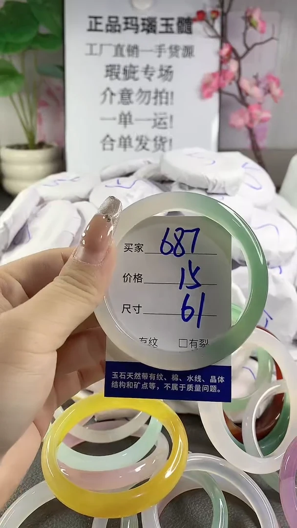 玛瑙/玉髓手镯未镶嵌687