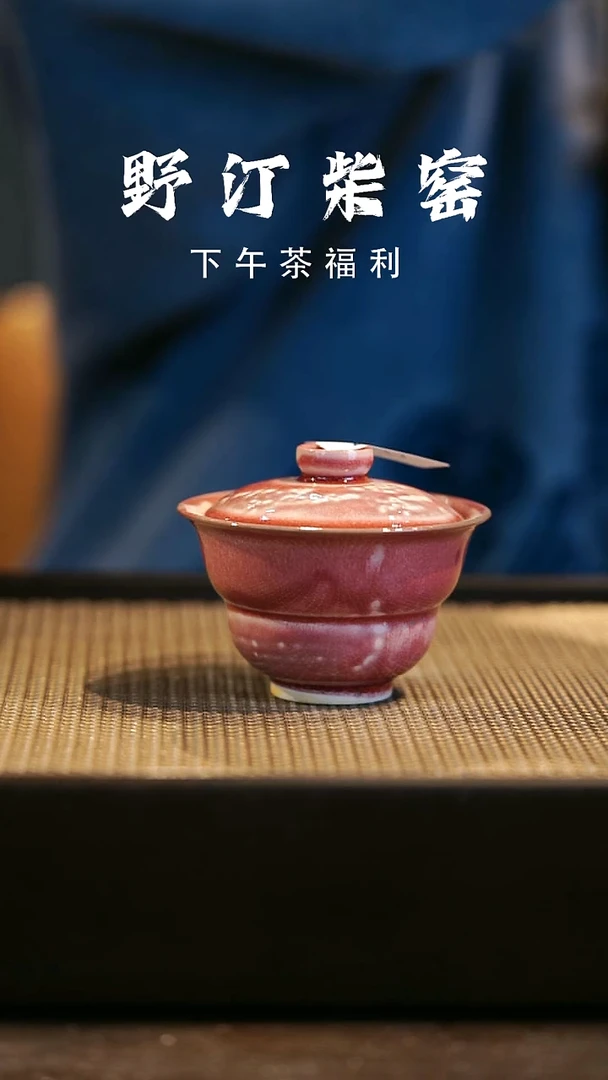 野汀柴窑手工手作@@YT607