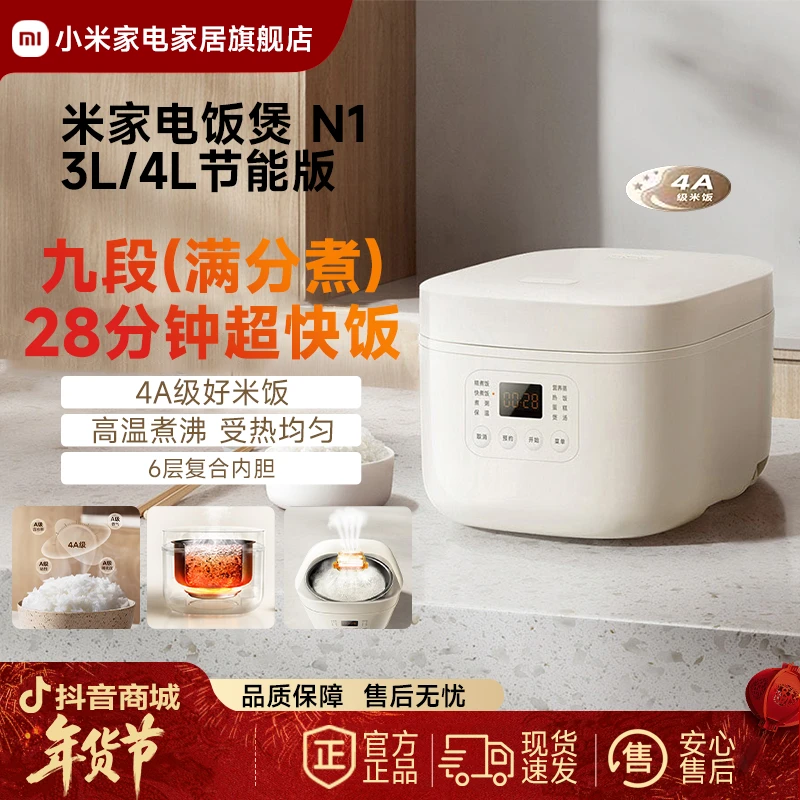 小米米家电饭煲 N1 3L/4L节能版家用环保大功率快煮饭6层复合内胆
