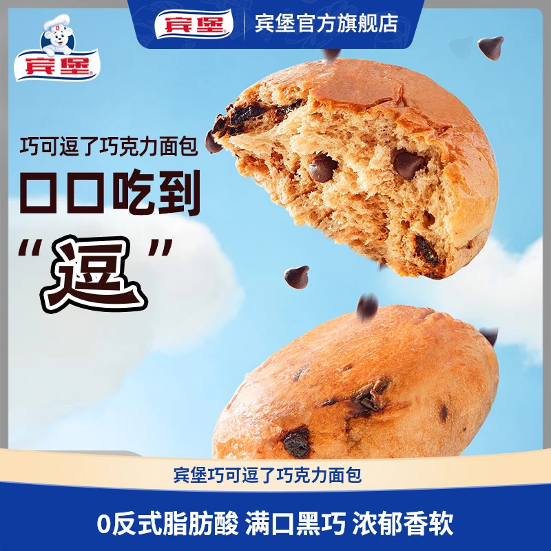 【官旗推荐】BIMBO/宾堡巧可逗了面包进口黑巧克力豆40g*16包