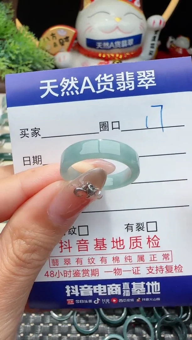 未镶嵌戒指翡翠17圈口对应的去拍