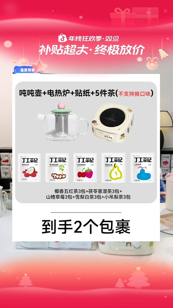吨吨壶组合电热炉加5件试喝（不支持换口味)