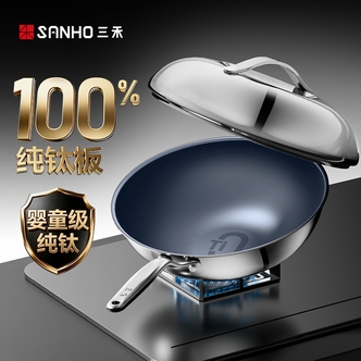 【纯钛旗舰款】三禾0涂层100%钛板炒锅平底多功能不粘纯钛锅
