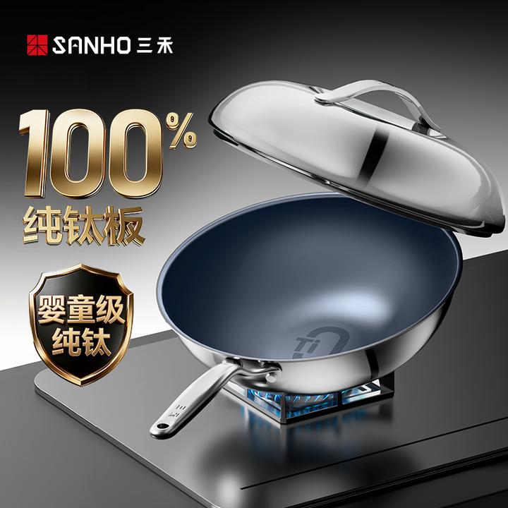 【补贴】三禾0涂层100%钛板炒锅平底多功能不粘纯钛锅