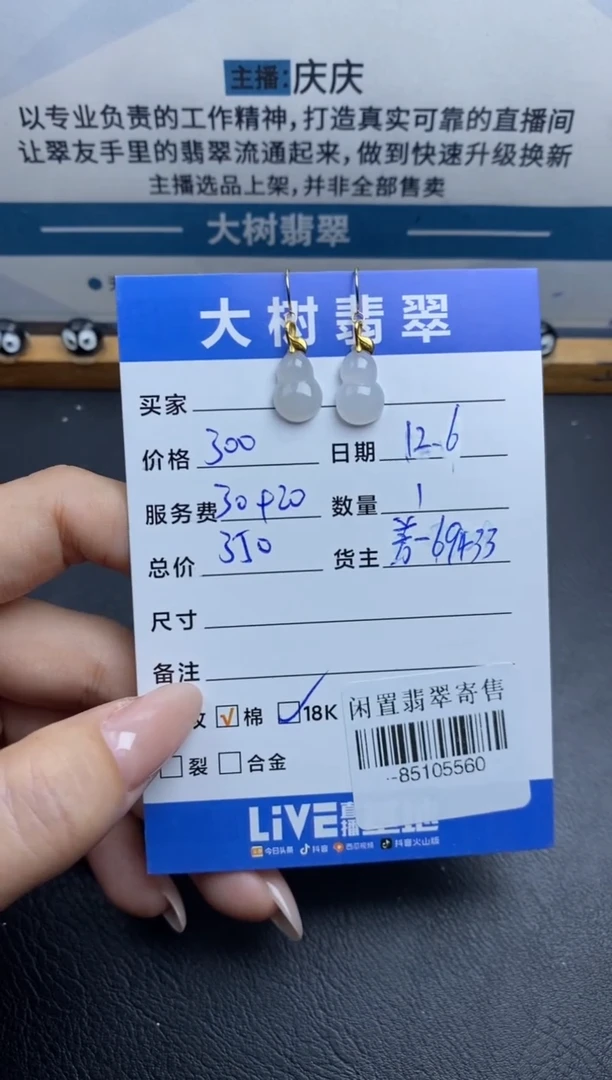 18K金镶嵌翡翠耳饰多人-85105560