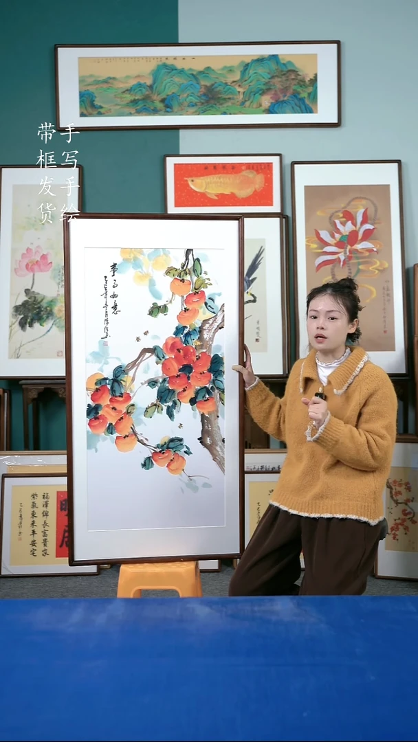 国画89  柿子 65*125