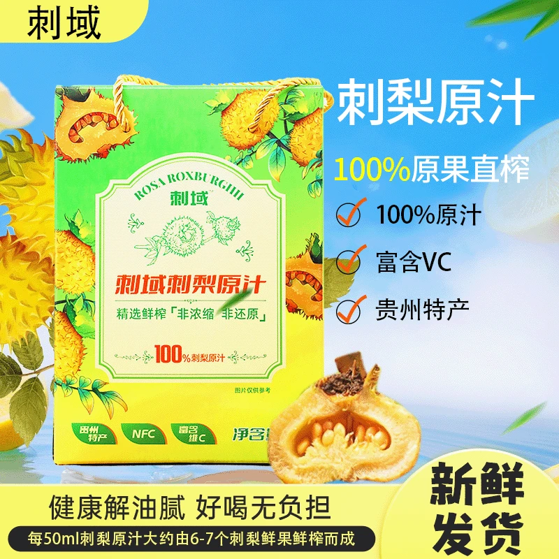 贵州特产刺域刺梨原汁果香浓郁原果直榨纯天然果汁
