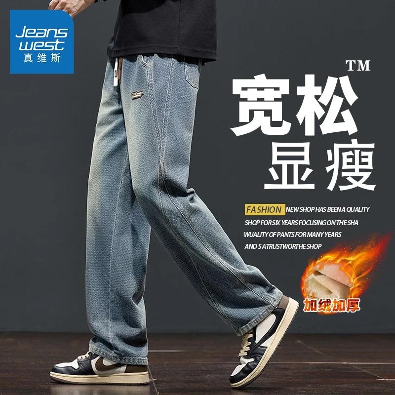 真维斯2025新款男士秋冬季宽松百搭直筒美式星空纹牛仔裤男款裤子