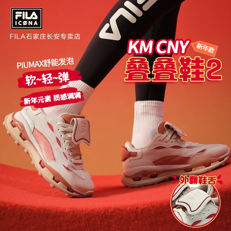 Fila/斐乐情侣【新年版增高KM2叠叠鞋】春季舒适复古缓震运动老爹鞋