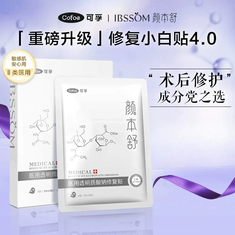 可孚颜本舒医用透明质酸钠修复贴补水冷敷贴香蕉丝绒膜布