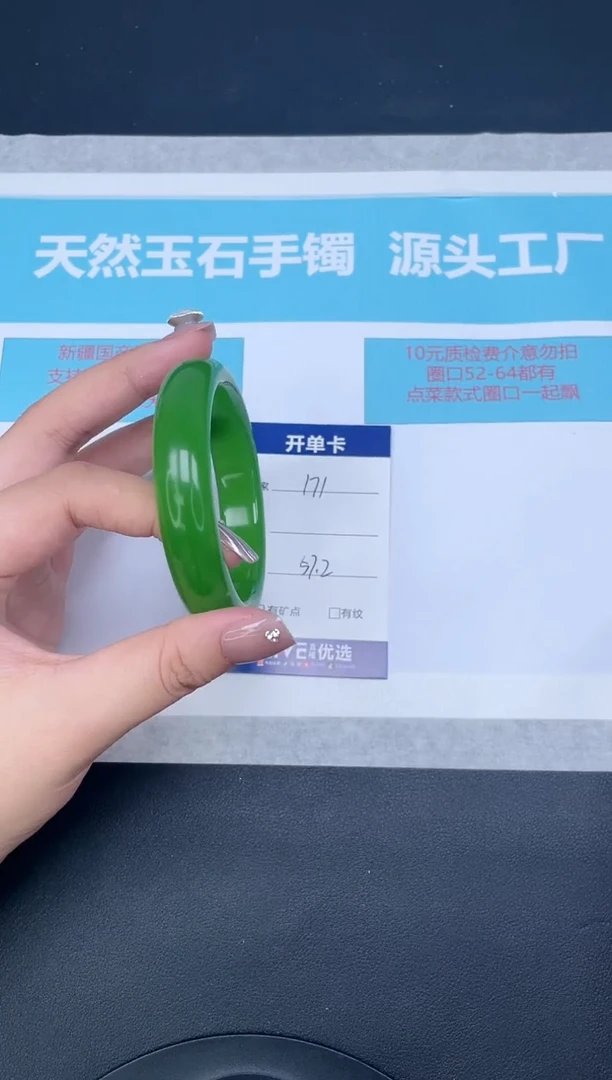 未镶嵌手镯石英质玉171/5758