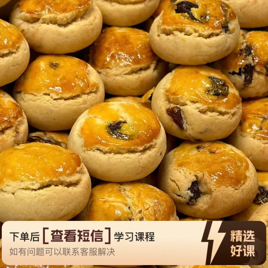 课程-八款款提子奶酥课程一知识服务卡课程（留意短信解锁课程）