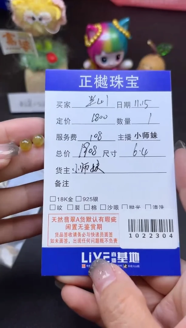 散珠翡翠半**雨ZYZB-1022304