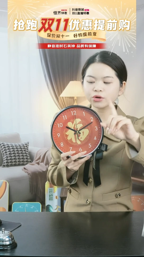 指针款福字8英寸的钟表