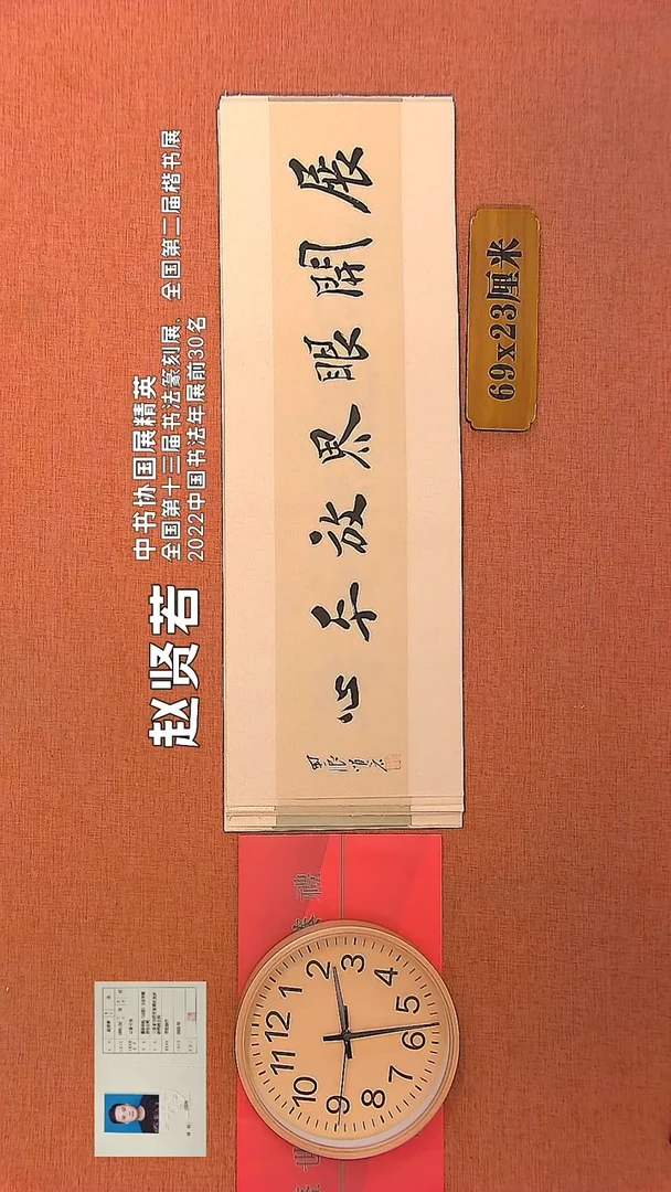 【闪购商品】书法27        赵贤若书法作品