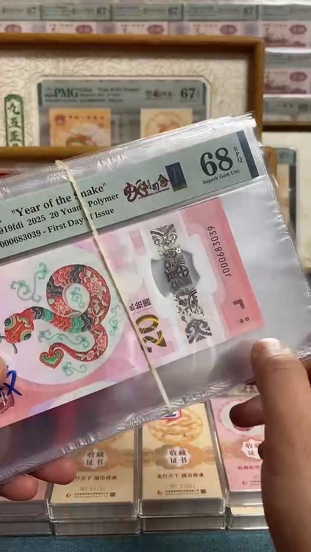 【闪购商品】塑料蛇钞首日标小司令68单张无47不挑号