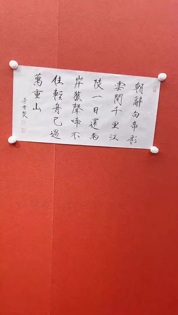 书法兰亭书画精选作品