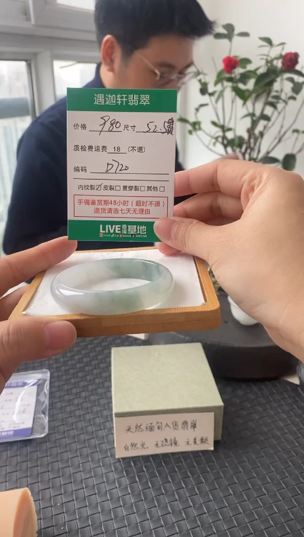 未镶嵌手镯翡翠D720 圈口52.5贵