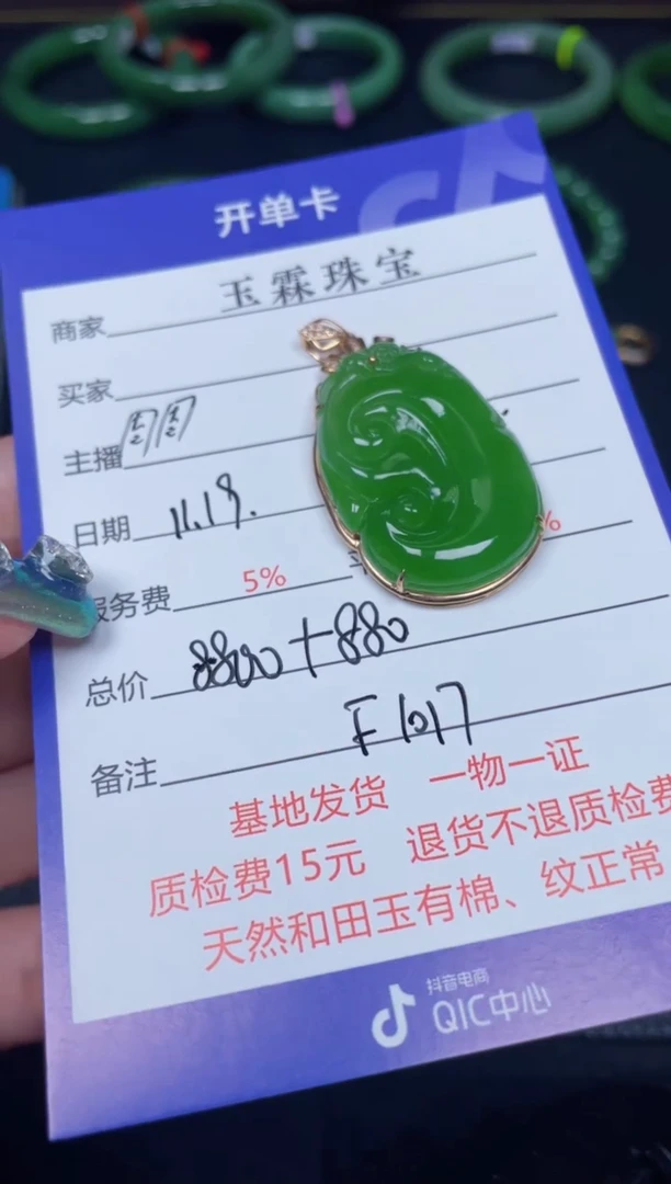 颈饰18K金镶嵌和田玉F1017