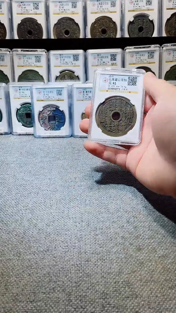 铜A596公博山鬼雷公花钱八卦文82分(贠镆)2572