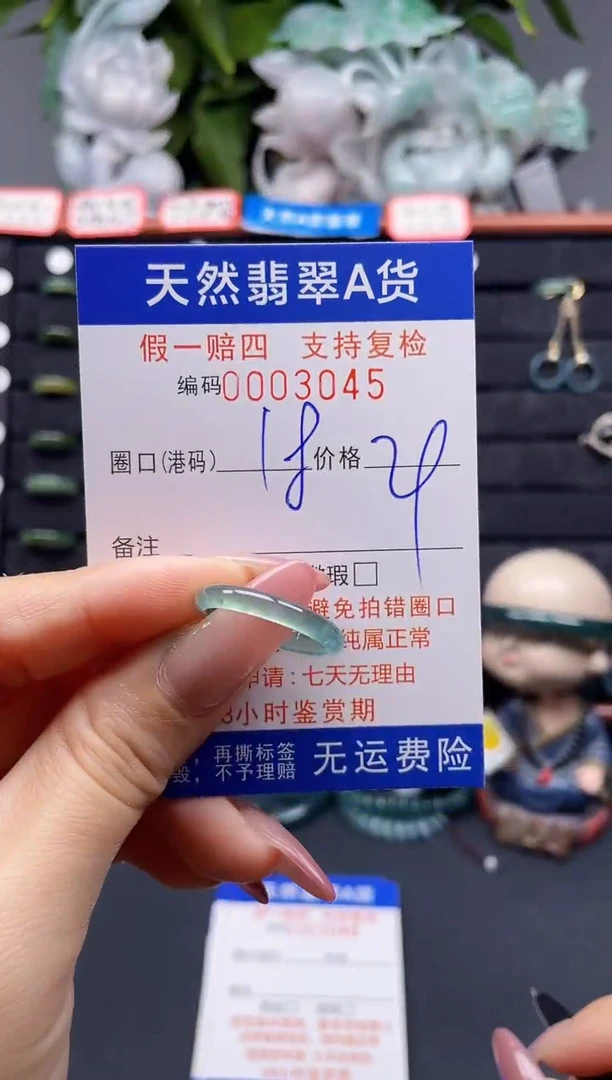 翡翠戒指未镶嵌18*3045