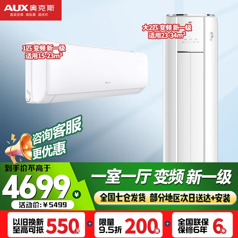 奥克斯家庭套装省电侠系列大1.5匹挂机大三匹柜机变频一级能效