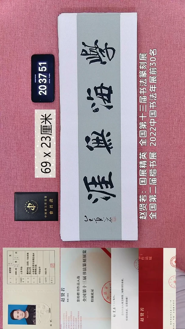 书法100    赵老师书法作品