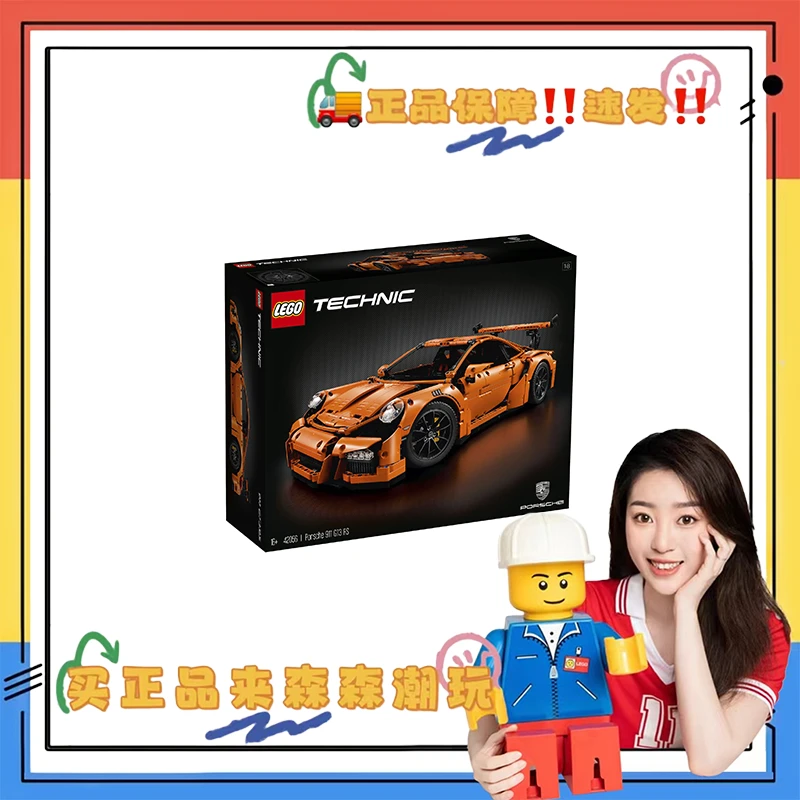 【乐高42056】保时捷911GT3RS！全新未拆！非偏包邮！