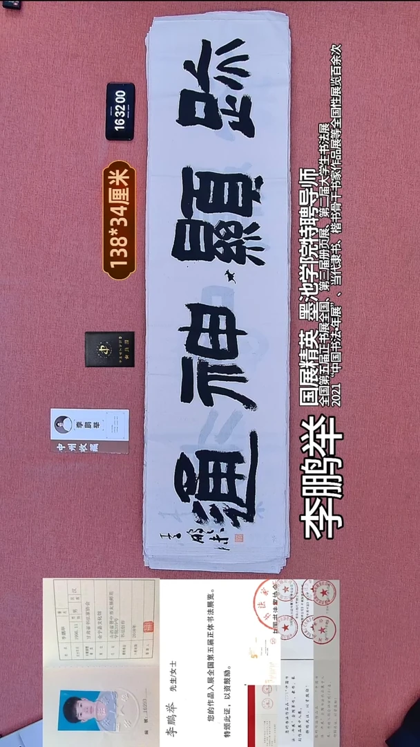 书法156    李老师书法作品