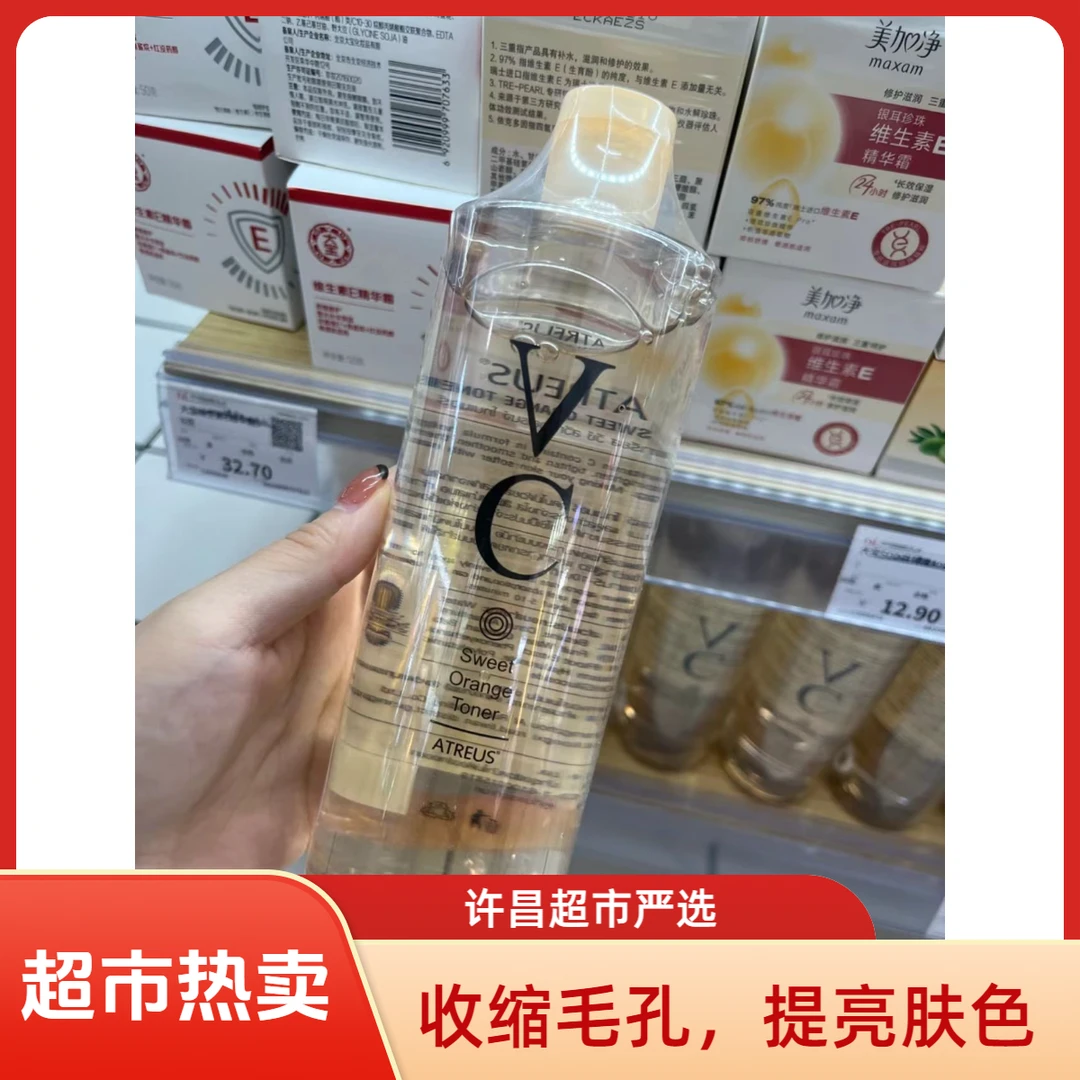 【许昌超市】ATREUS VC甜橙爽肤水保湿补水清爽提亮舒缓温柔护肤