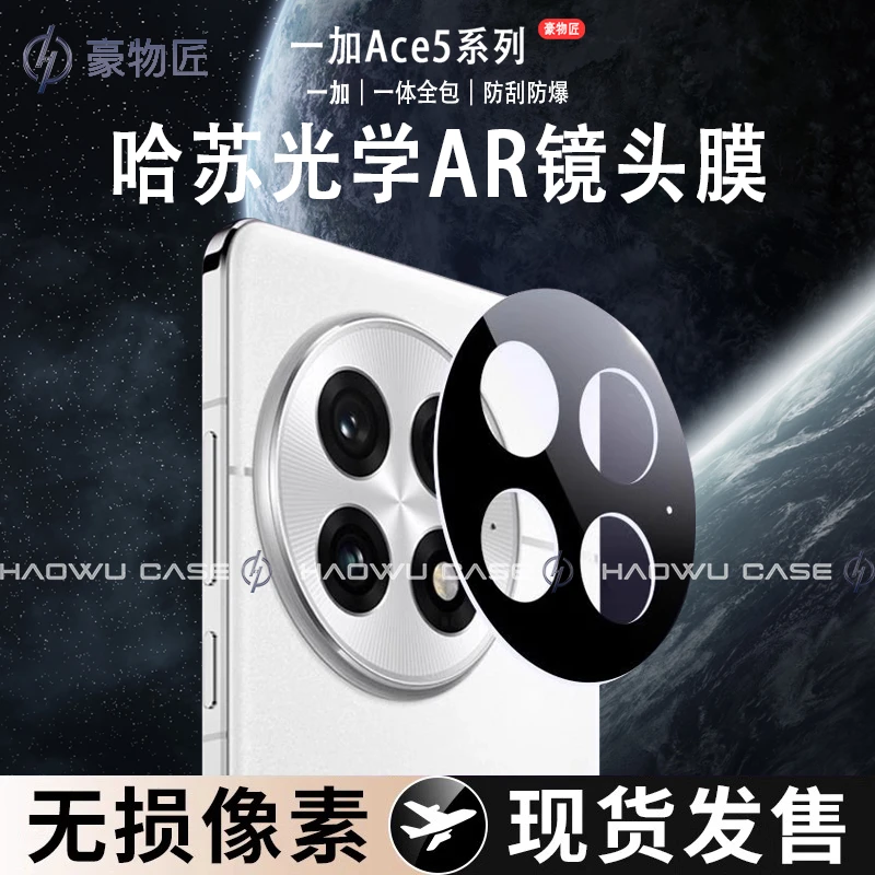 适用一加ACE5/ACE5Pro镜头膜高清无损全包AR增透后置摄像头保护膜