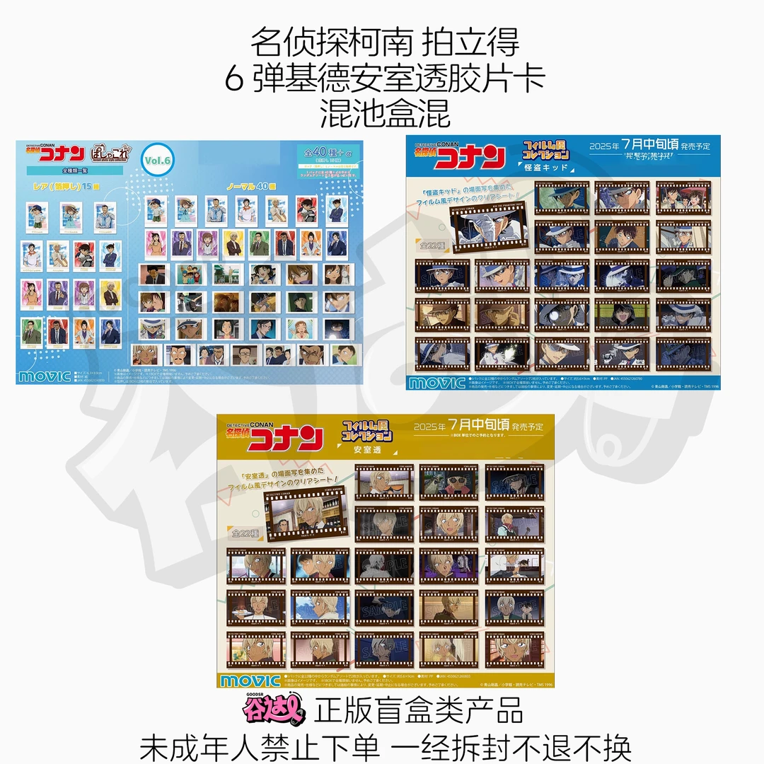 名侦探柯南 拍立得6弹基德安室透胶片卡 日谷盲盒