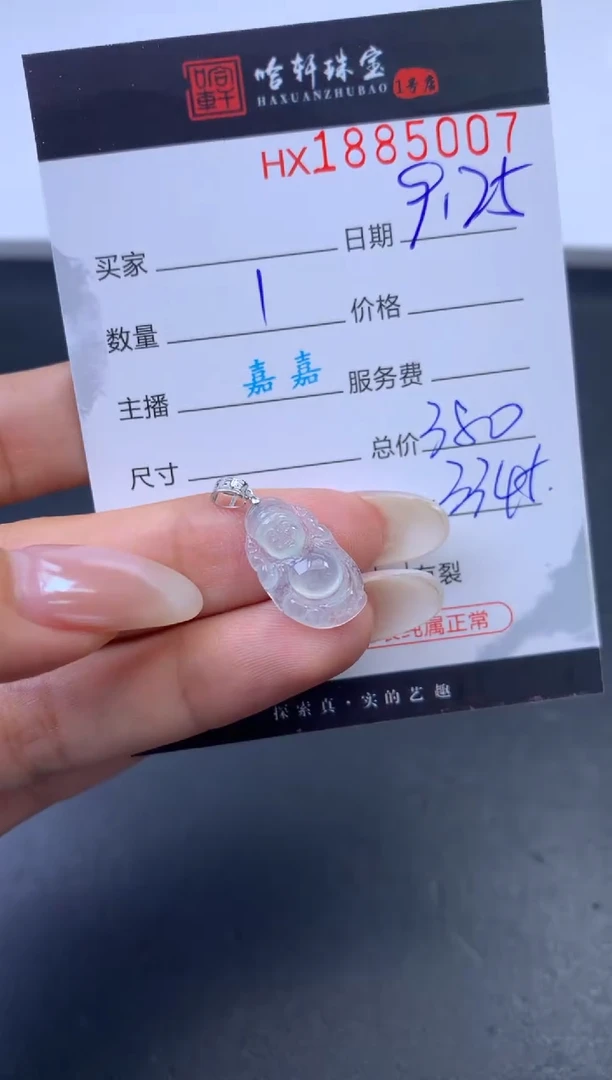 未镶嵌挂件翡翠哈轩 挂件1