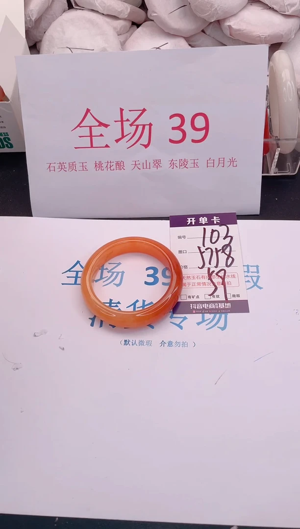未镶嵌手镯石英质玉103
