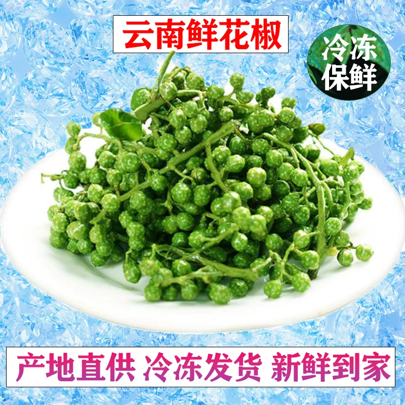 云南昭通九叶青花椒新鲜特产麻香调味精选颗粒