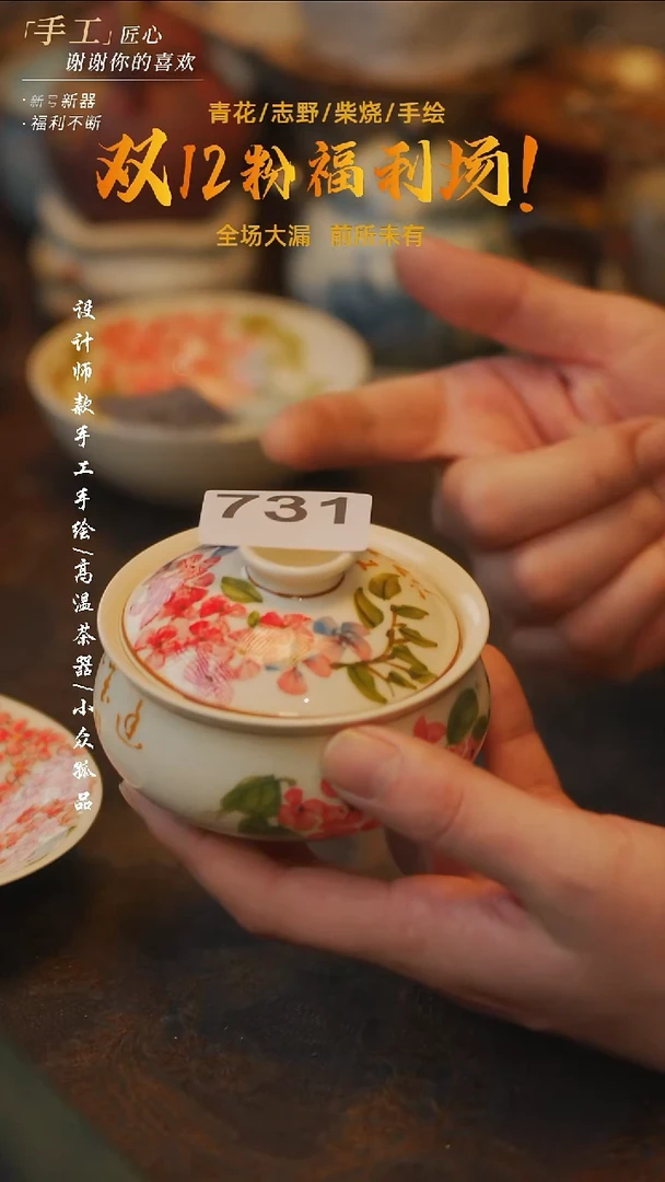 陶吾二造物——731花卉钱袋子盖碗