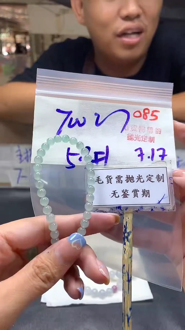 定制翡翠未镶嵌毛货需精细抛光多样性发一件珠串+700元
