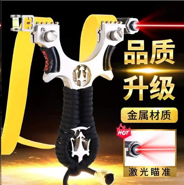 高精度铝合金弹弓户外大人玩具红外线精准强力皮筋