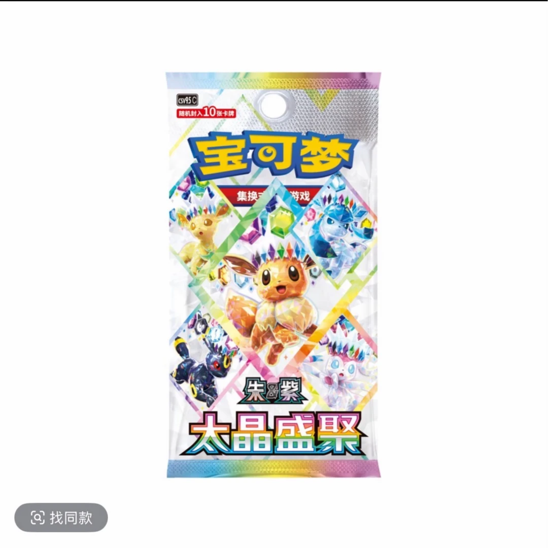 PTCG宝可梦简中17.5无限火力(默认代拆)