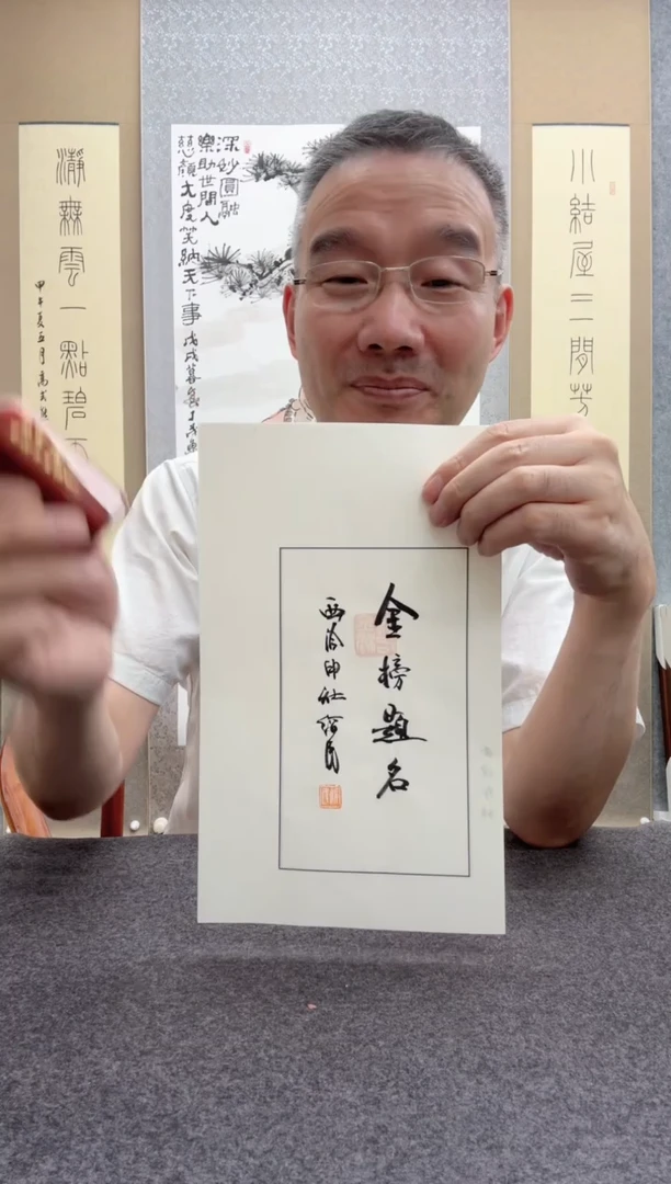 书法胡绥民：