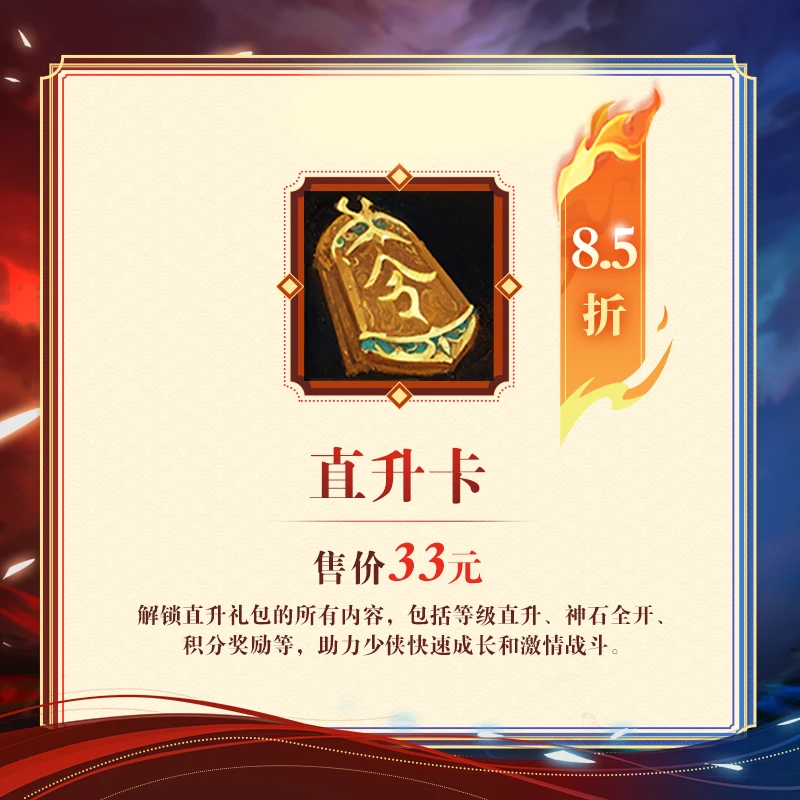 【天下3】新服定风云专属--直升卡 禁交易 角色限购1