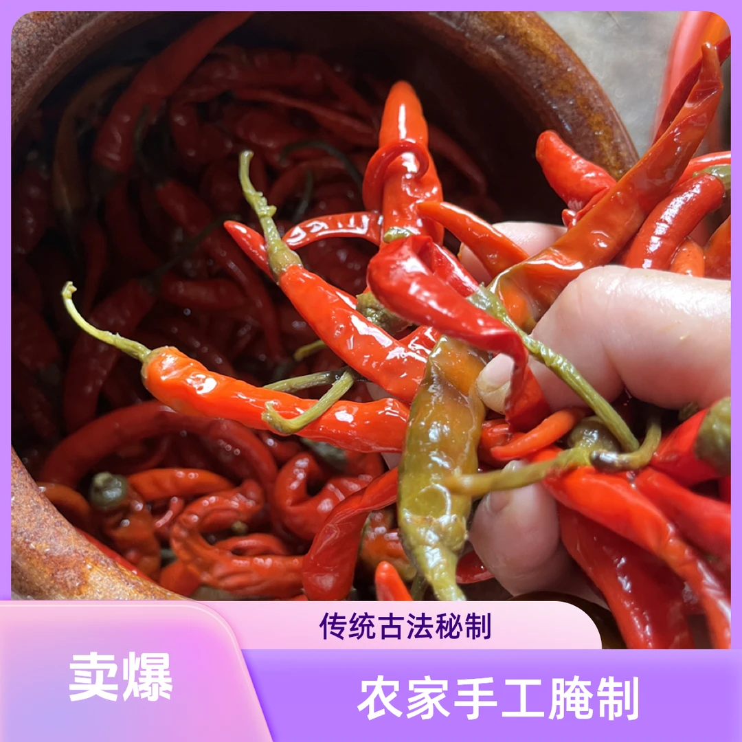 【小妞专属】农家手工酸辣椒