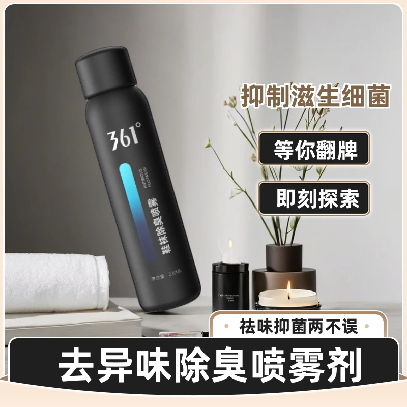 361°【抑菌＞99%】鞋袜除臭喷雾剂杀菌防臭脚篮球鞋鞋柜清香去异味