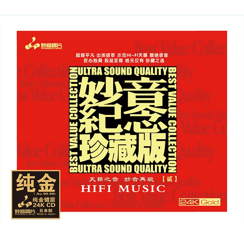 《妙音纪念珍藏版2》，正版CD 专辑