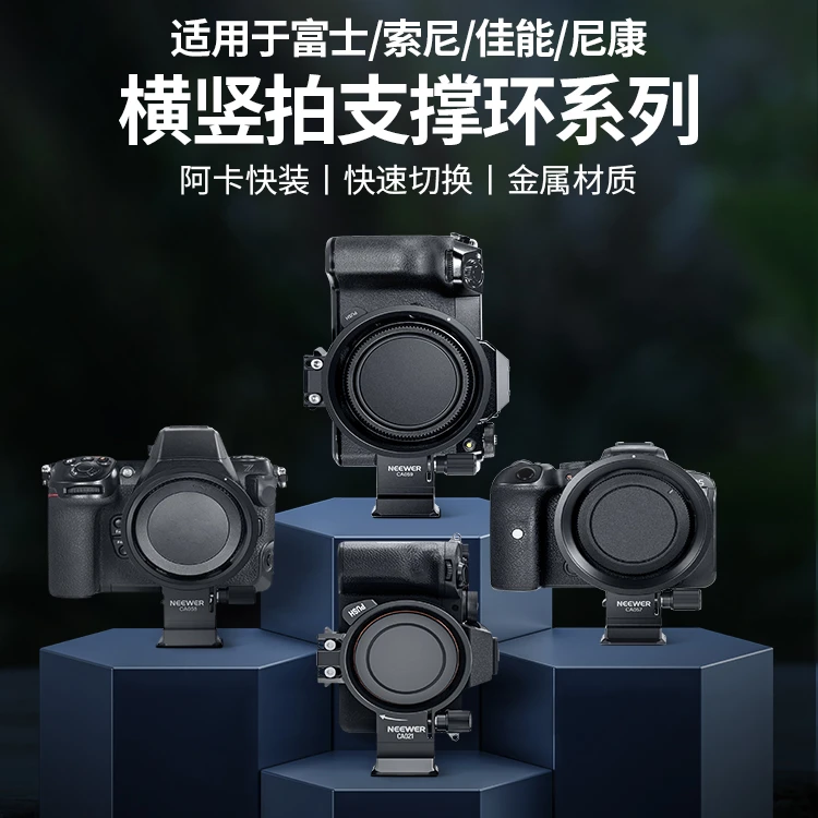纽尔适用索尼/尼康/佳能/富士相机横竖拍快切镜头环带阿卡快装板