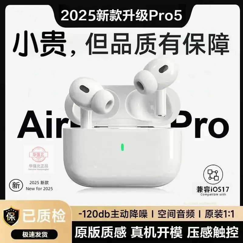 2025五代Pro2新款顶配华强北耳机无线蓝牙适用苹果降噪高音质入耳