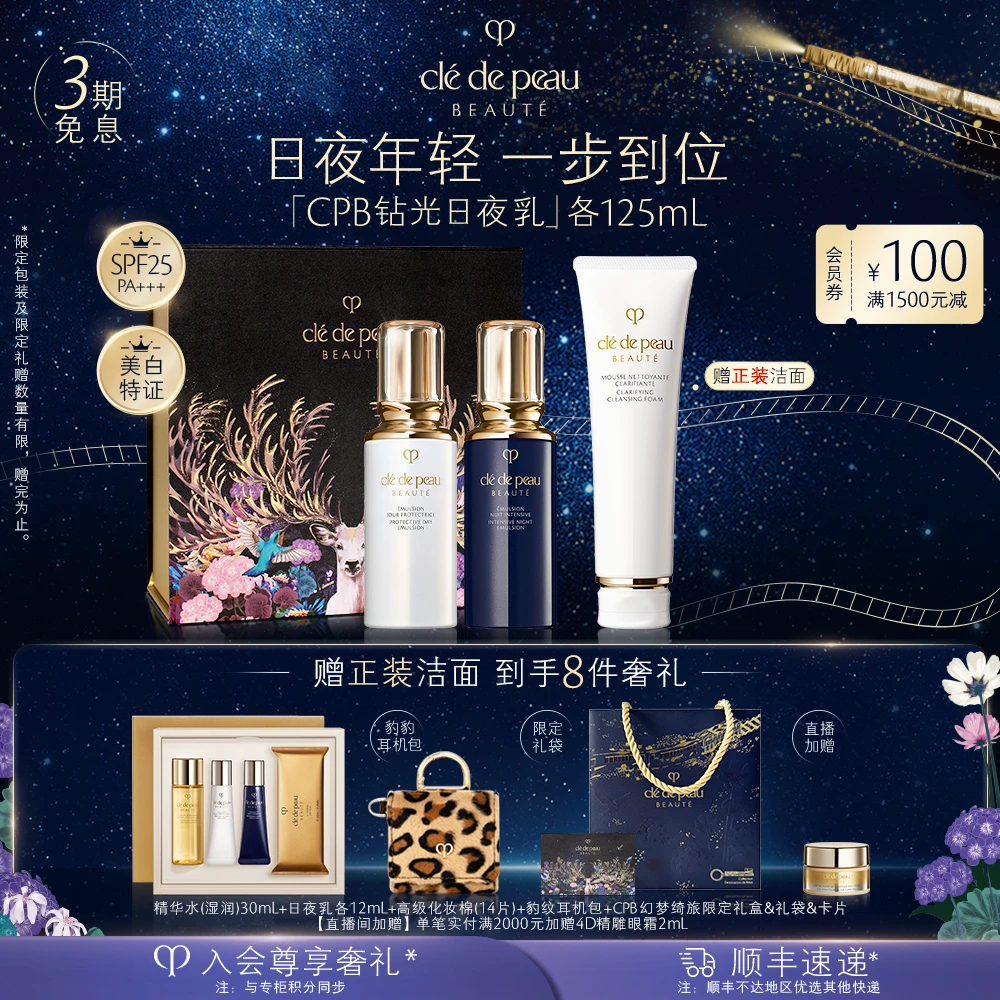 肌肤之钥CPB钻光日夜奢护2件套贵妇护肤